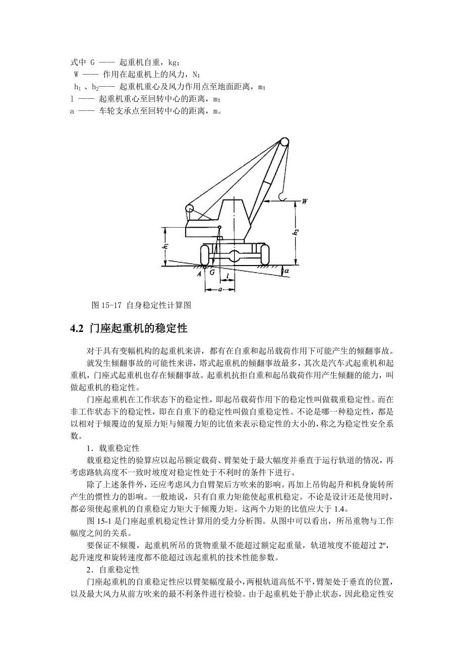 起重机的稳定性与安全_第5页