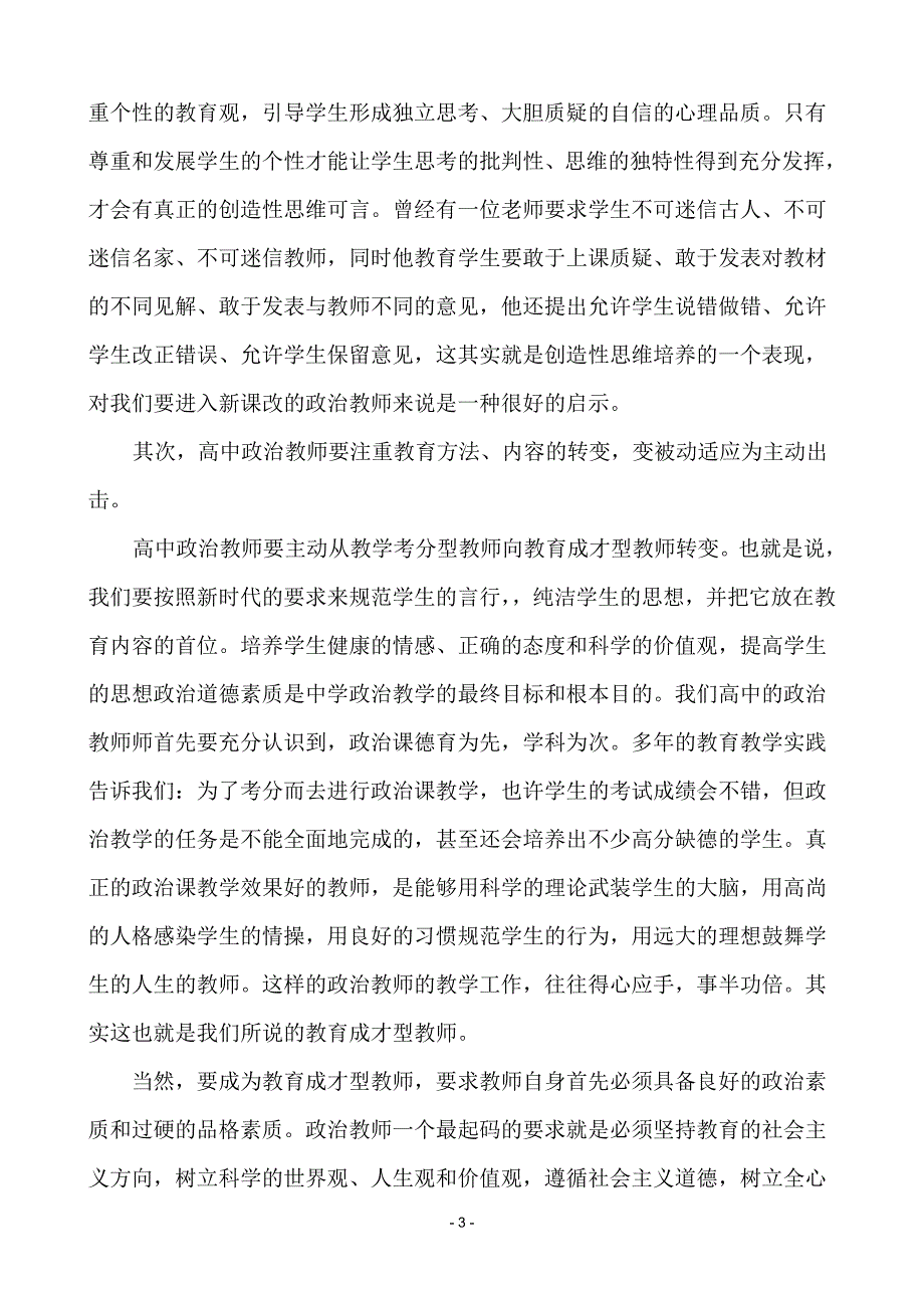 提高素质主动求变_第3页