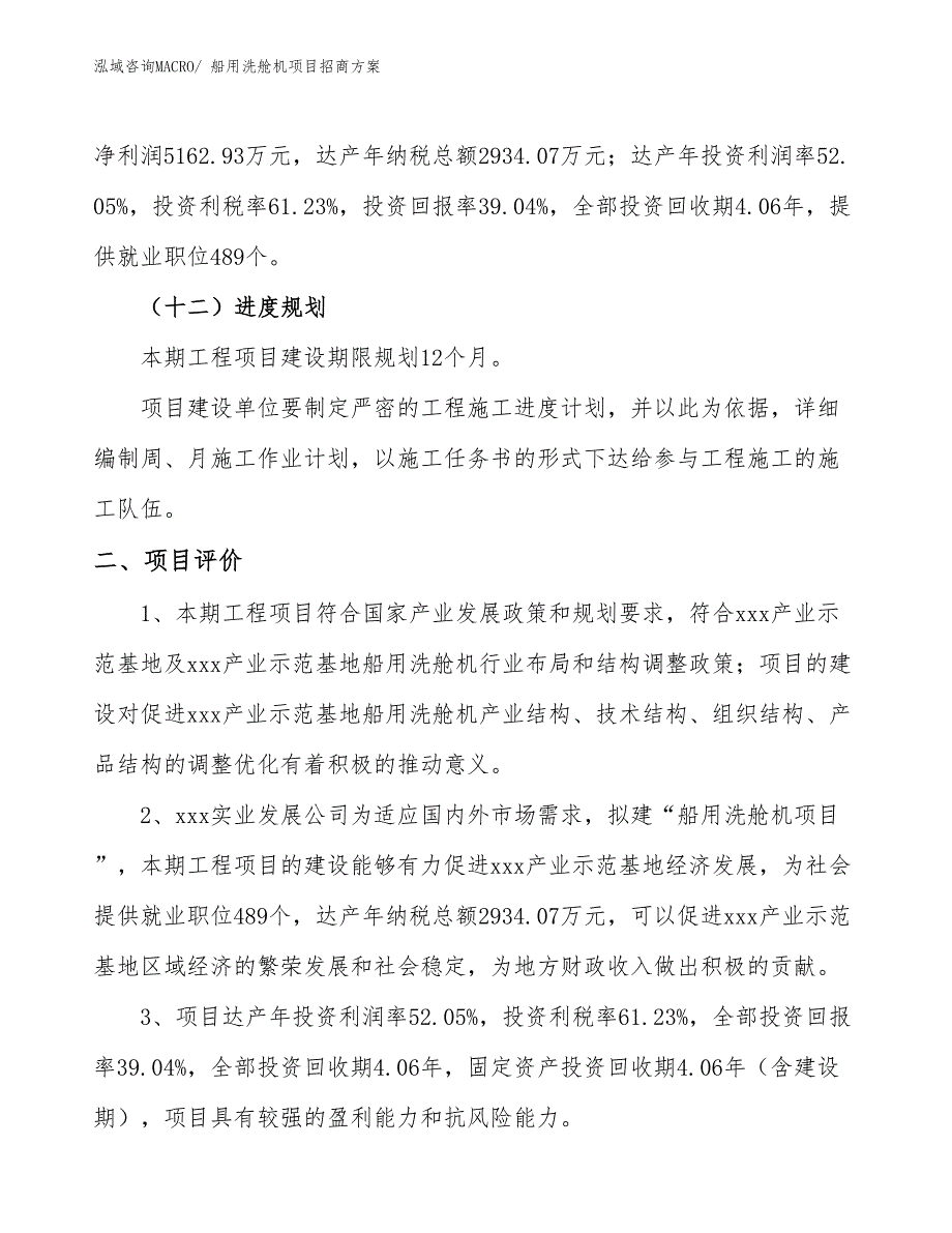 xxx产业示范基地船用洗舱机项目招商方案_第3页