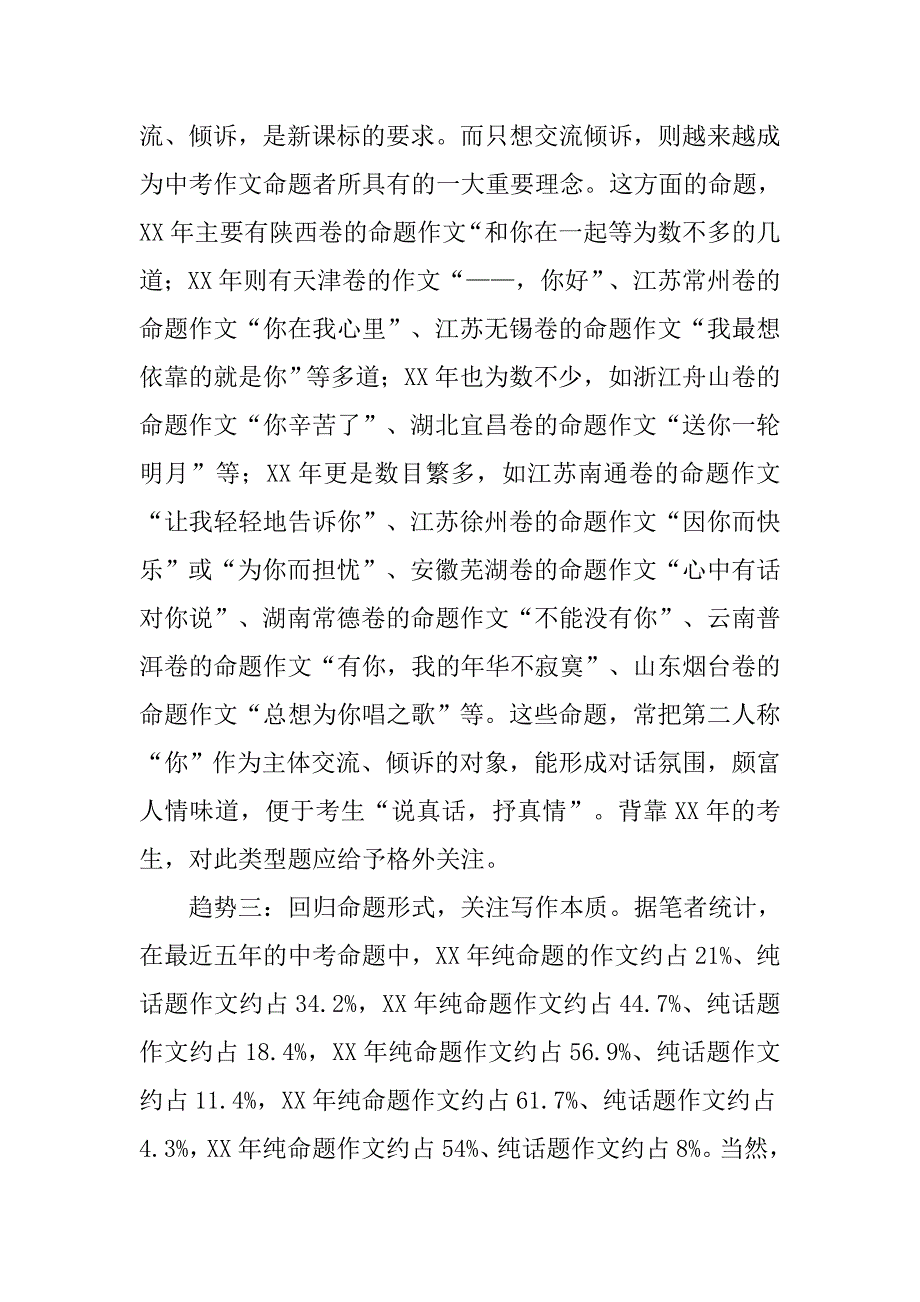 xx年中考作文命题趋势权威分析_第3页