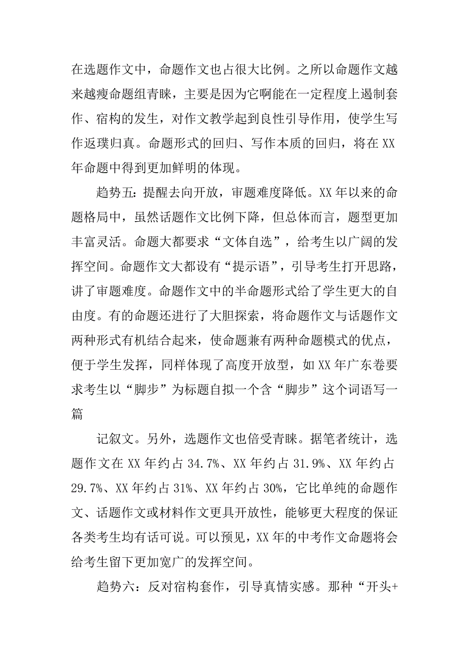 xx年中考作文命题趋势权威分析_第4页