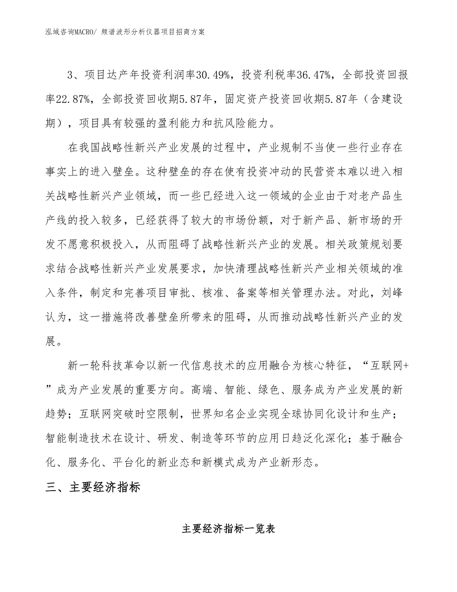 xxx循环经济产业园频谱波形分析仪器项目招商方案_第4页