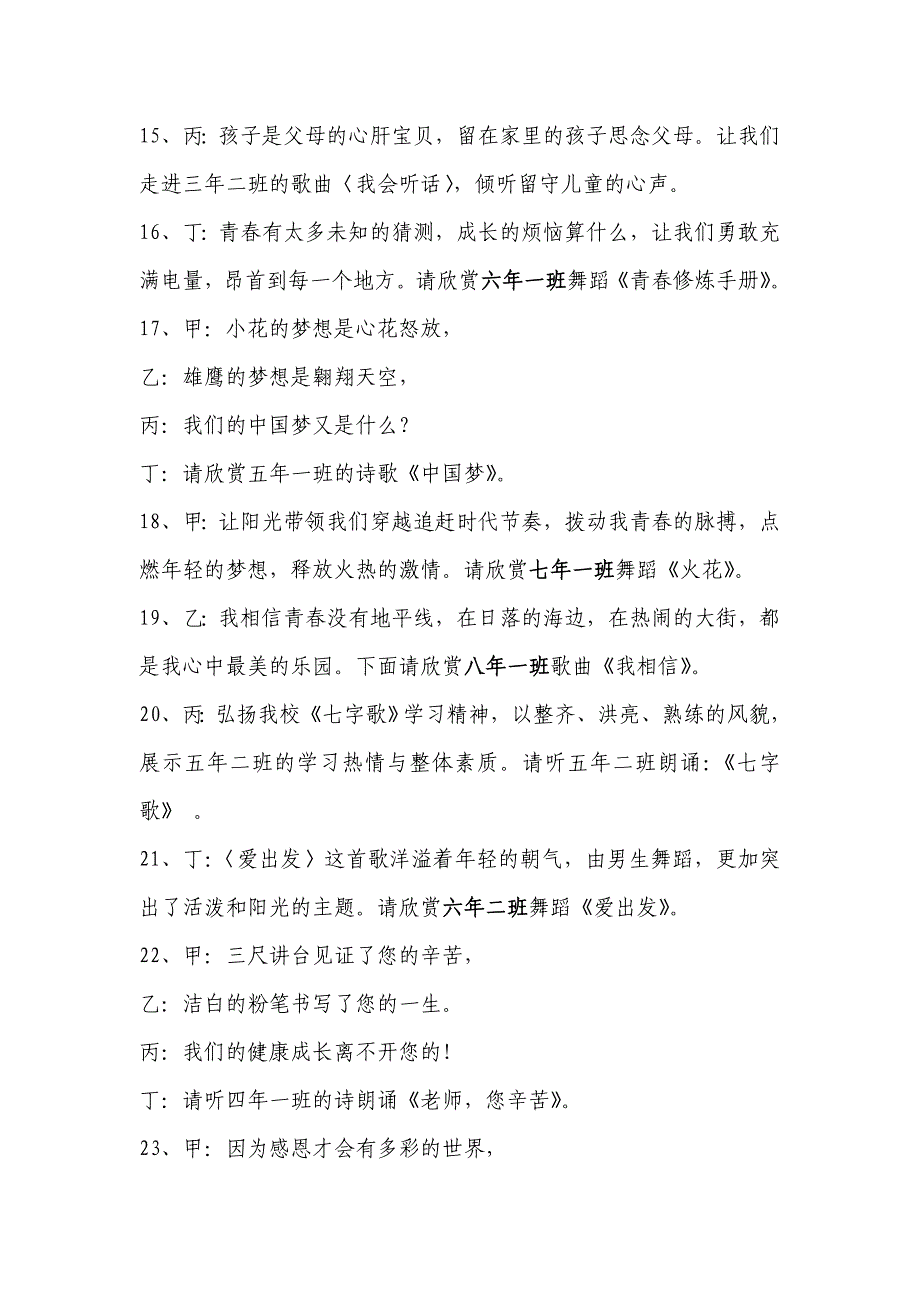 老金厂学校庆十一文艺会演串联词_第3页