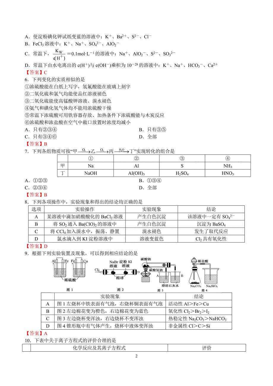 陕西省咸阳市2014年高考模拟考试(一)化学试题及答案_第2页