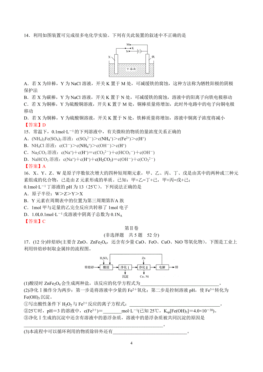 陕西省咸阳市2014年高考模拟考试(一)化学试题及答案_第4页