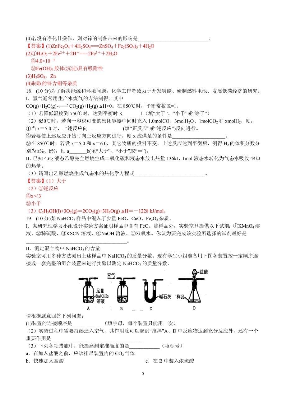 陕西省咸阳市2014年高考模拟考试(一)化学试题及答案_第5页