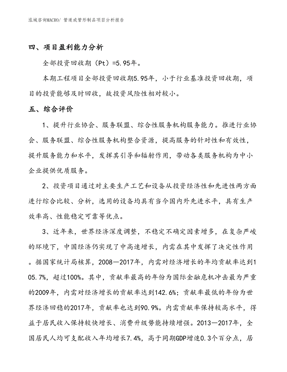 管道或管形制品项目分析报告_第4页