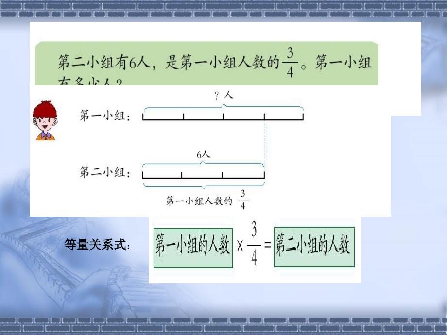 青岛版小学数学六年级上册第三单元《分数除法问题(两个量的关系)》课件_第2页