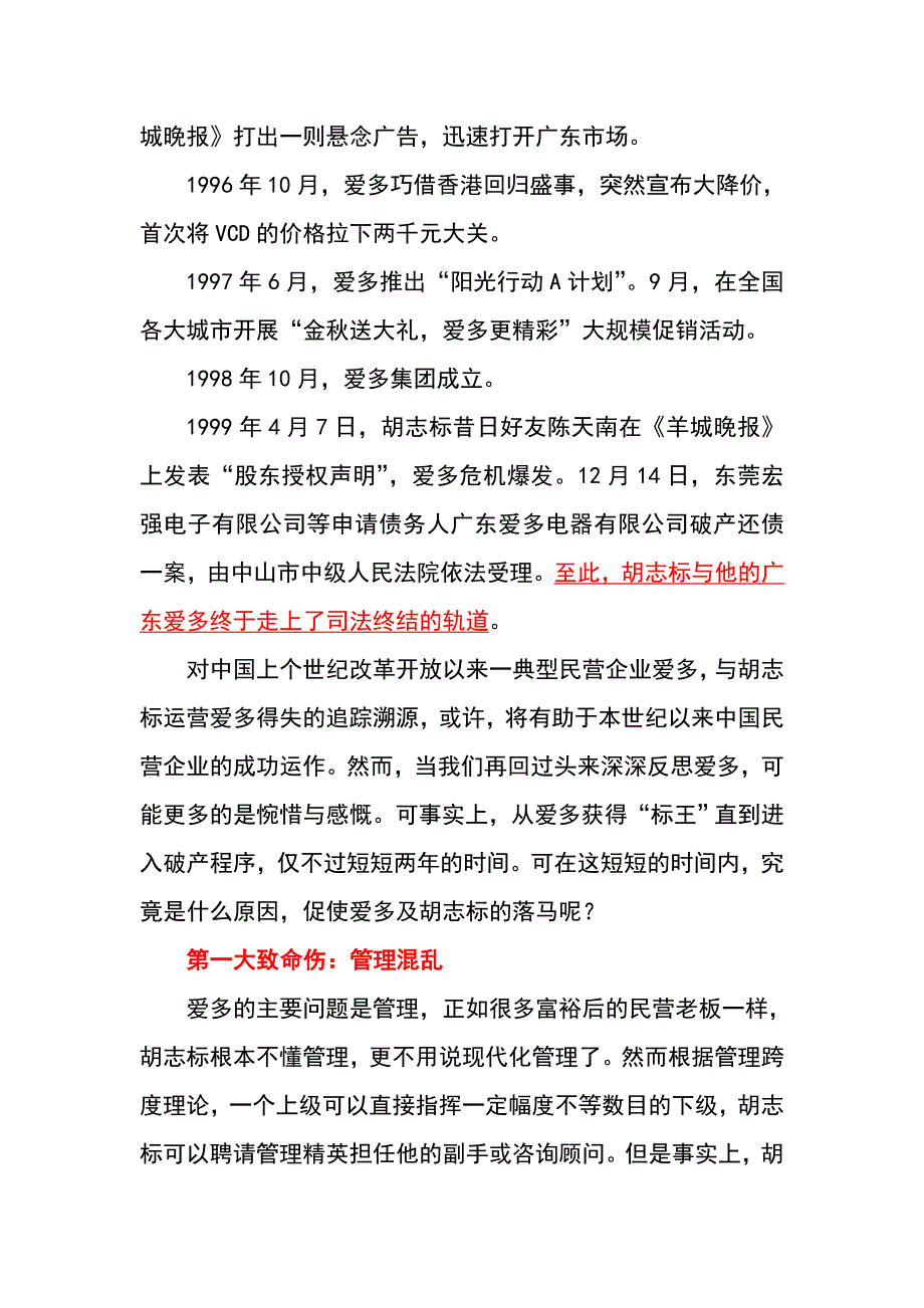 胡志标及爱多vcd_第2页