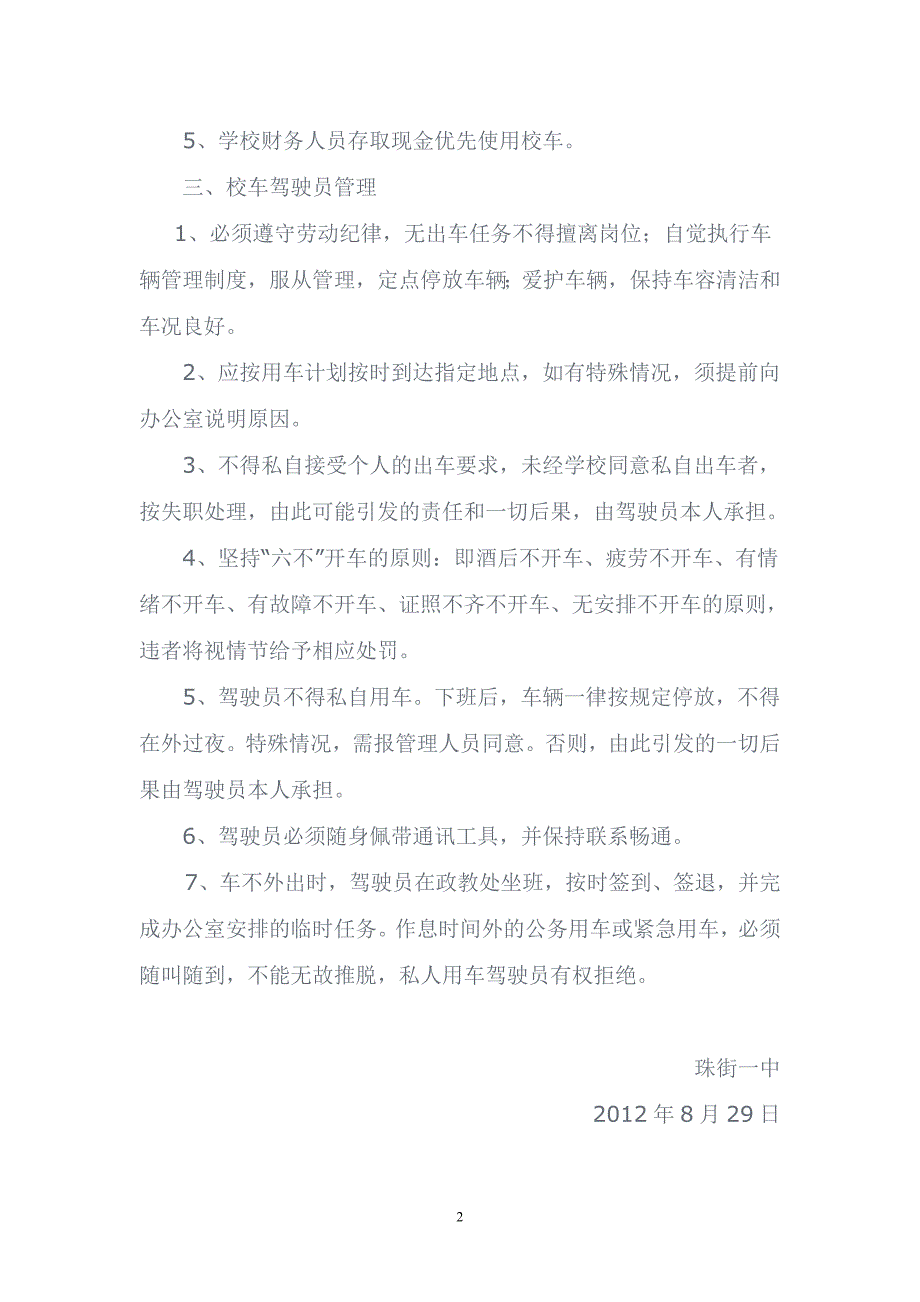 珠街一中学校公务用车管理制度_第2页