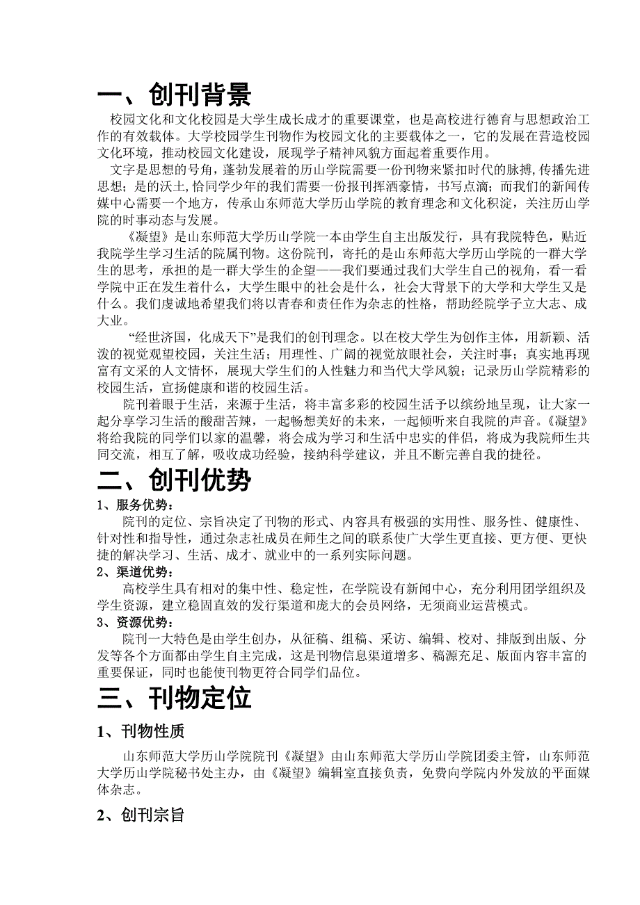 经济学院院刊《经院风》策划书_第3页