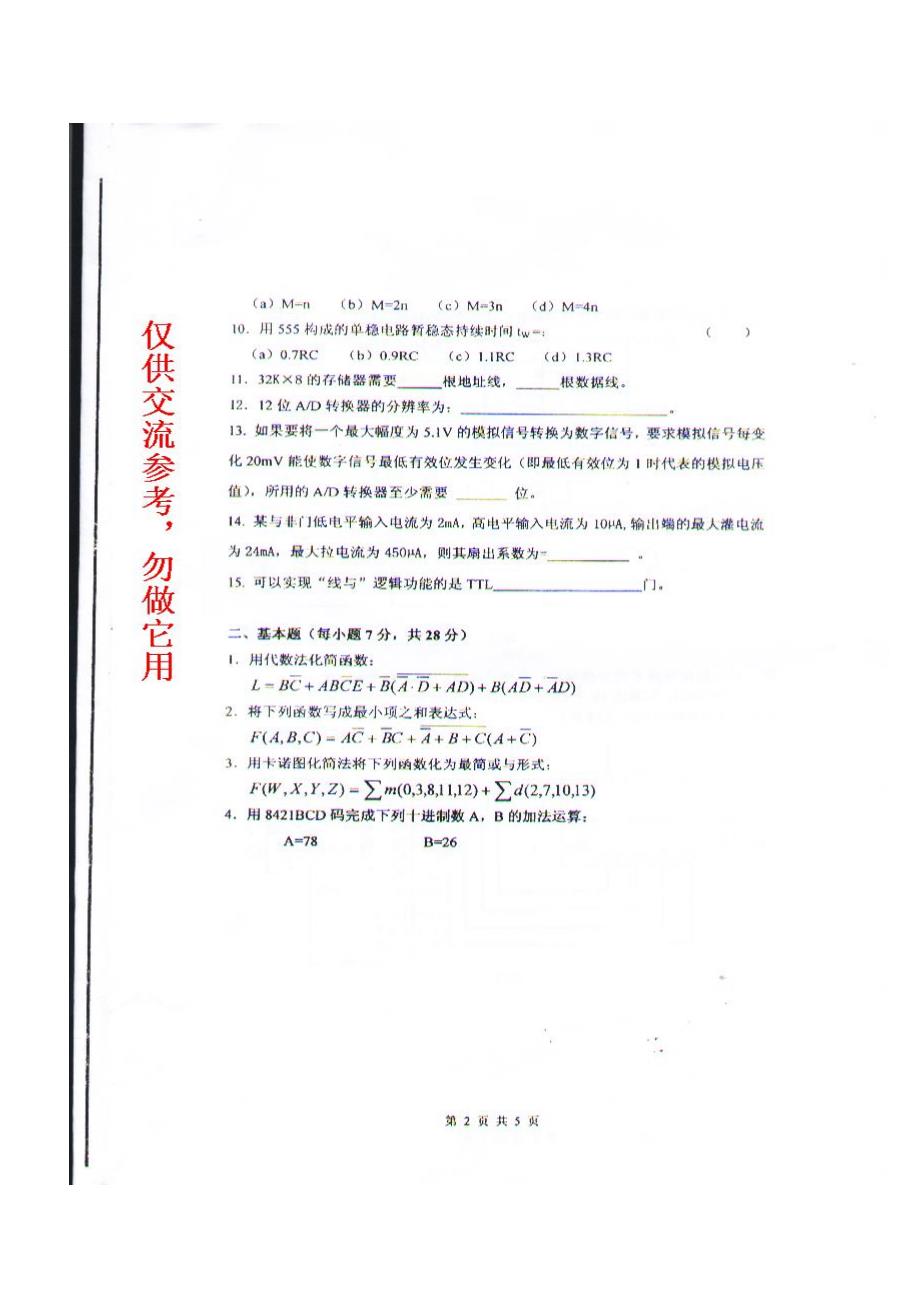 杭州电子科技大学2010考研数字电路真题_第2页