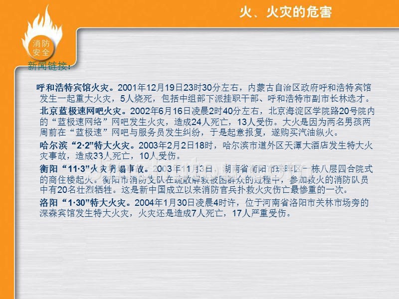 消防安全课件(1)_第5页