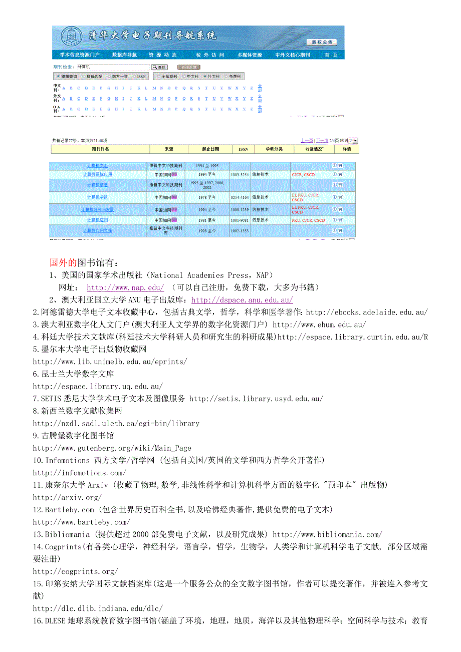 如何查找文献-侯_第2页