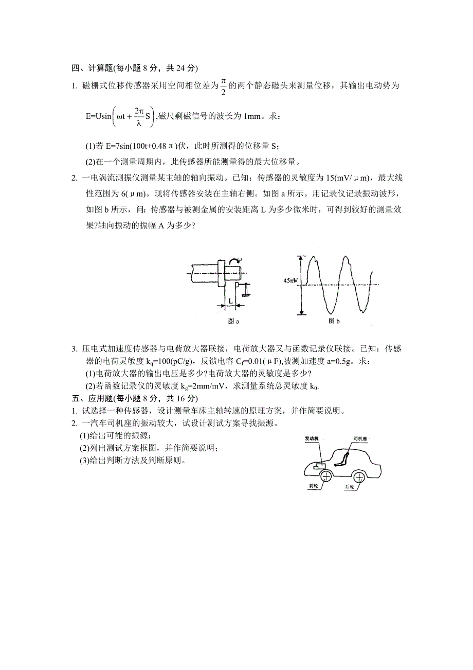 全国2013年1月自考传感器与检测技术试题-全国2003年1月高_第3页