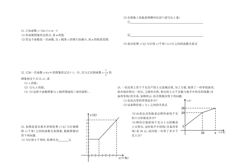 八年级数学下册一次函数单元测试题沪教版五四制~(doc)_第3页