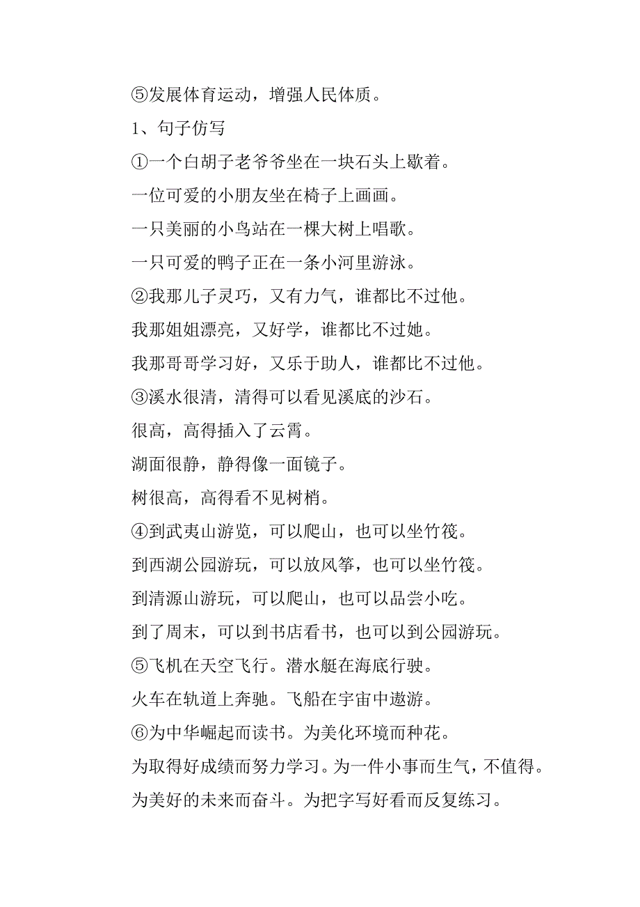 xx年二年级语文下册期末复习提纲词句、汇总（北师大版）_第2页