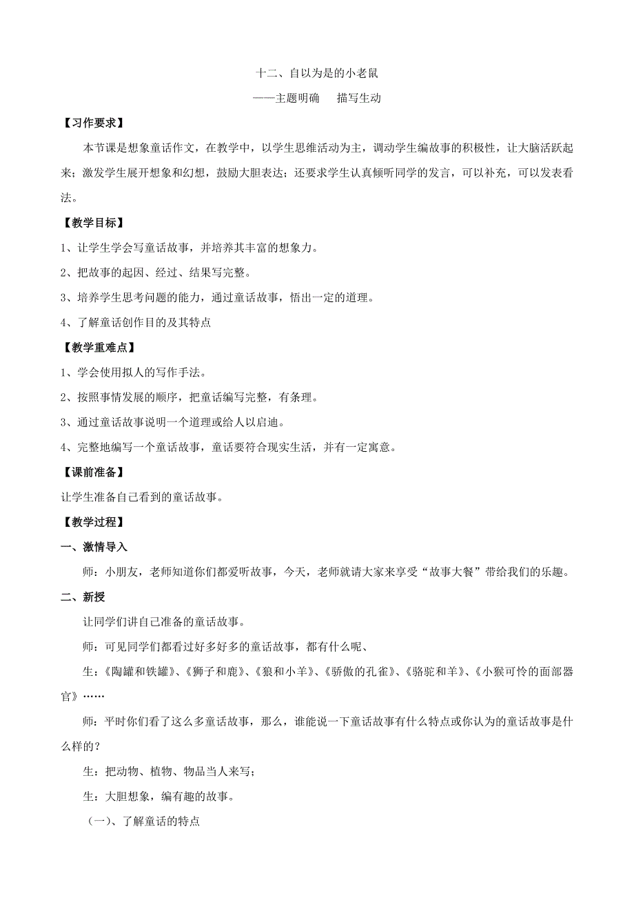 十二、自以为是的小老鼠_第1页