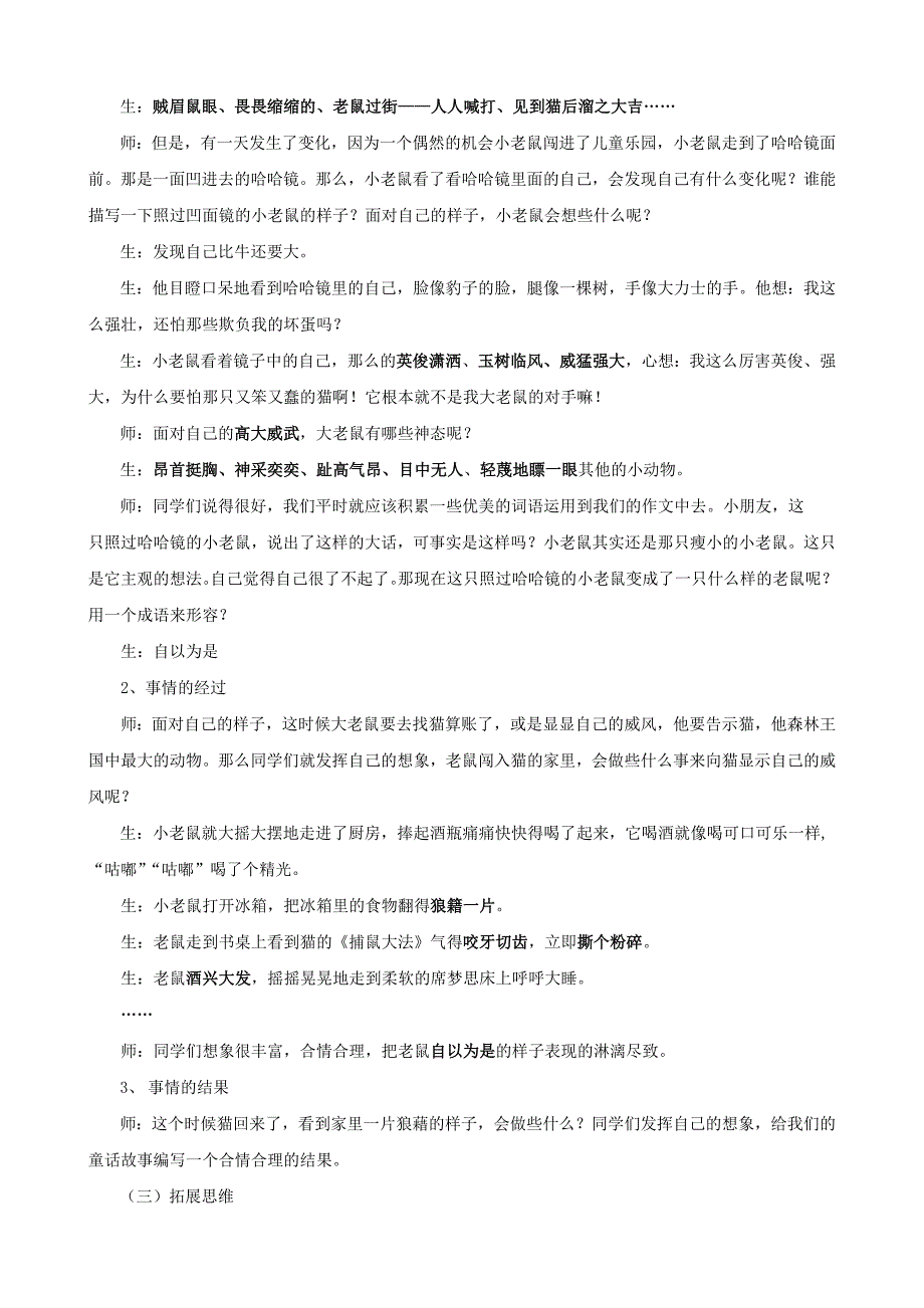 十二、自以为是的小老鼠_第3页