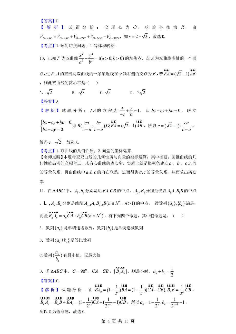 2017年湖南郴州市高三第二次质监数学（理）试题_第4页