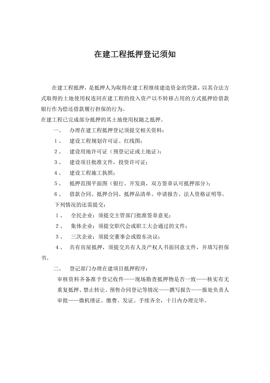 预购商品房抵押变更登记表_第4页