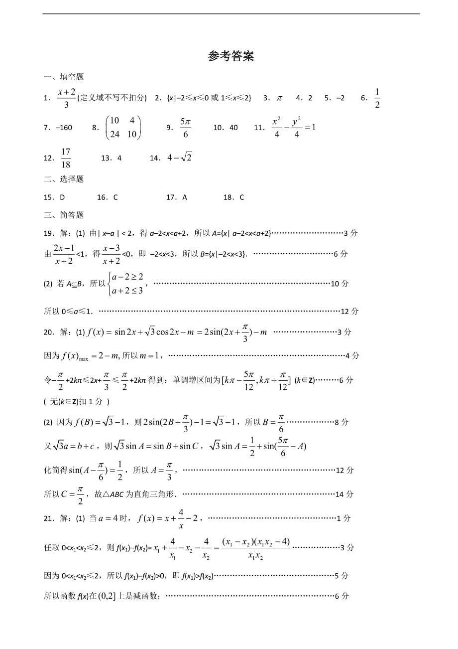 2018年广东省广州市普通高中学校高考高三12月月考数学试题（二）_第5页