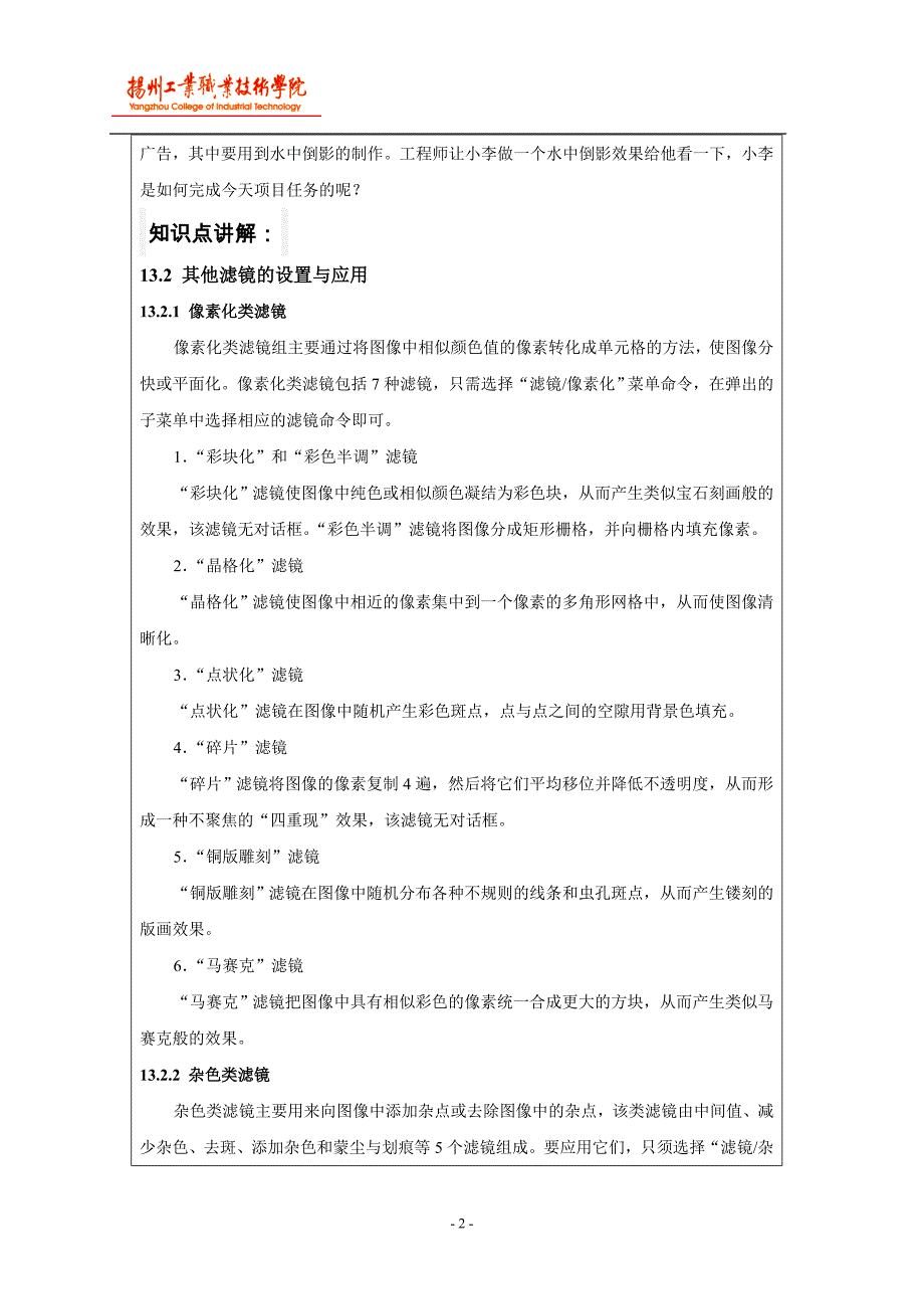 扬州工业职业技术学院教案_第2页