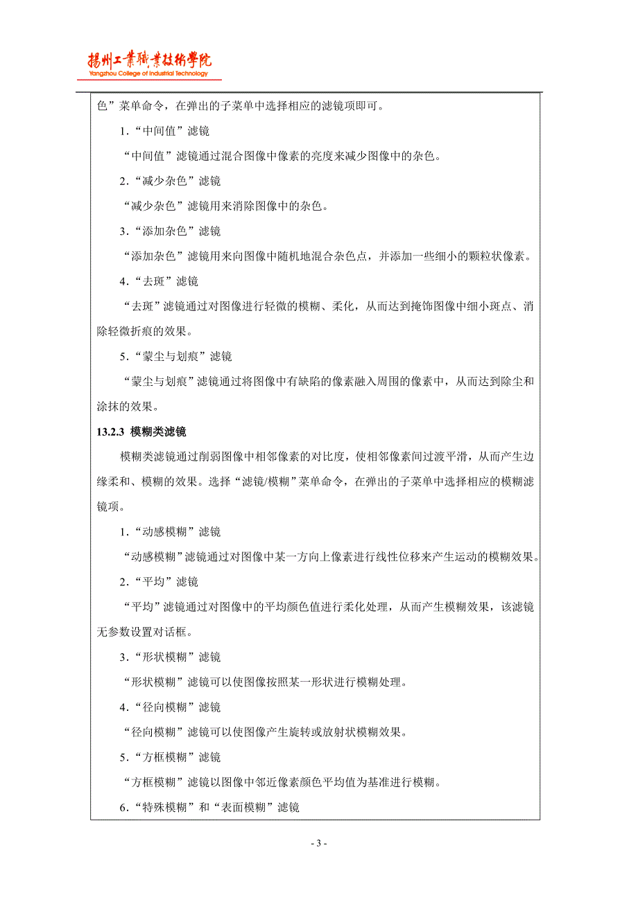 扬州工业职业技术学院教案_第3页