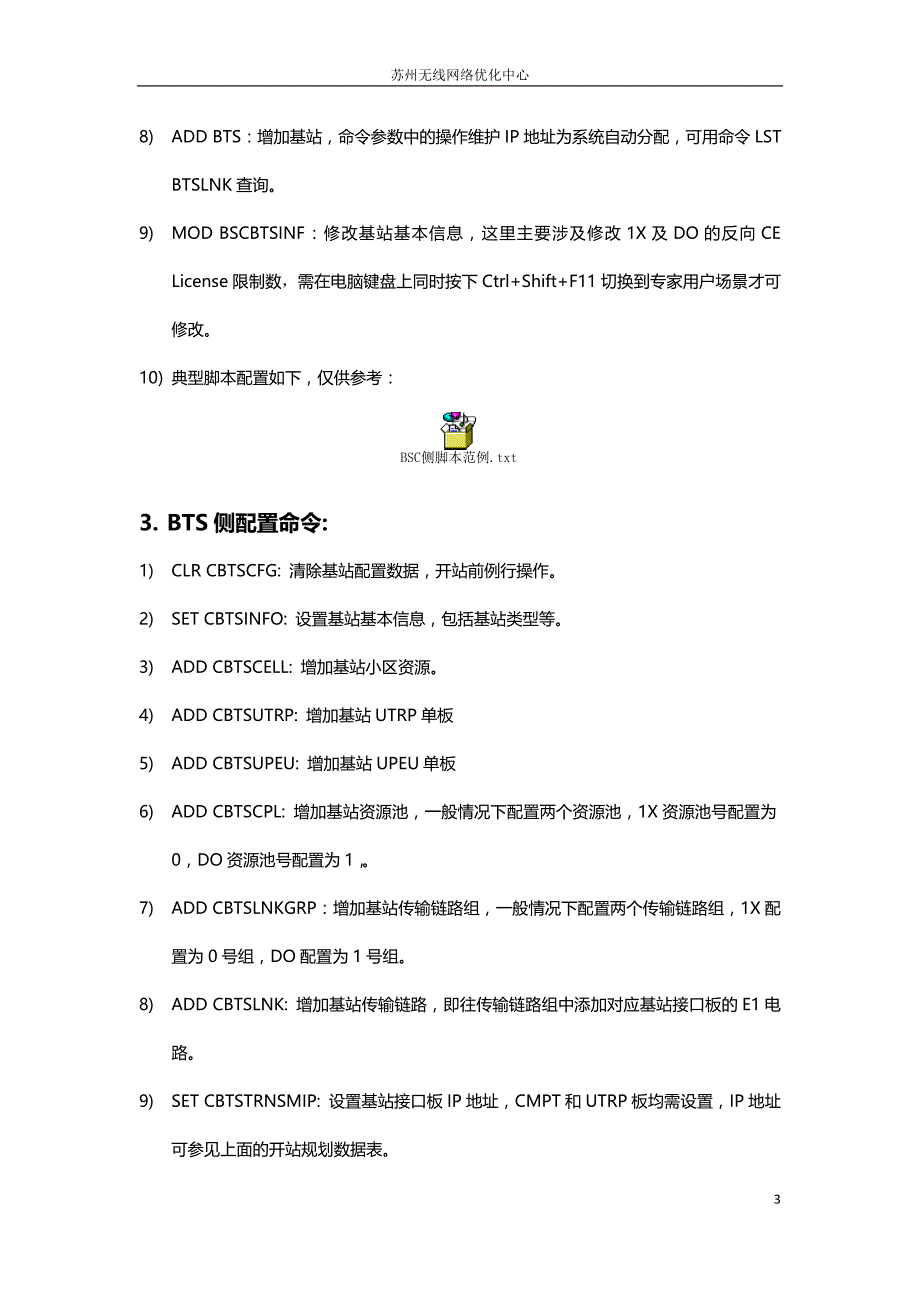 王春著华为cdma基站开通配置方法v1_第3页