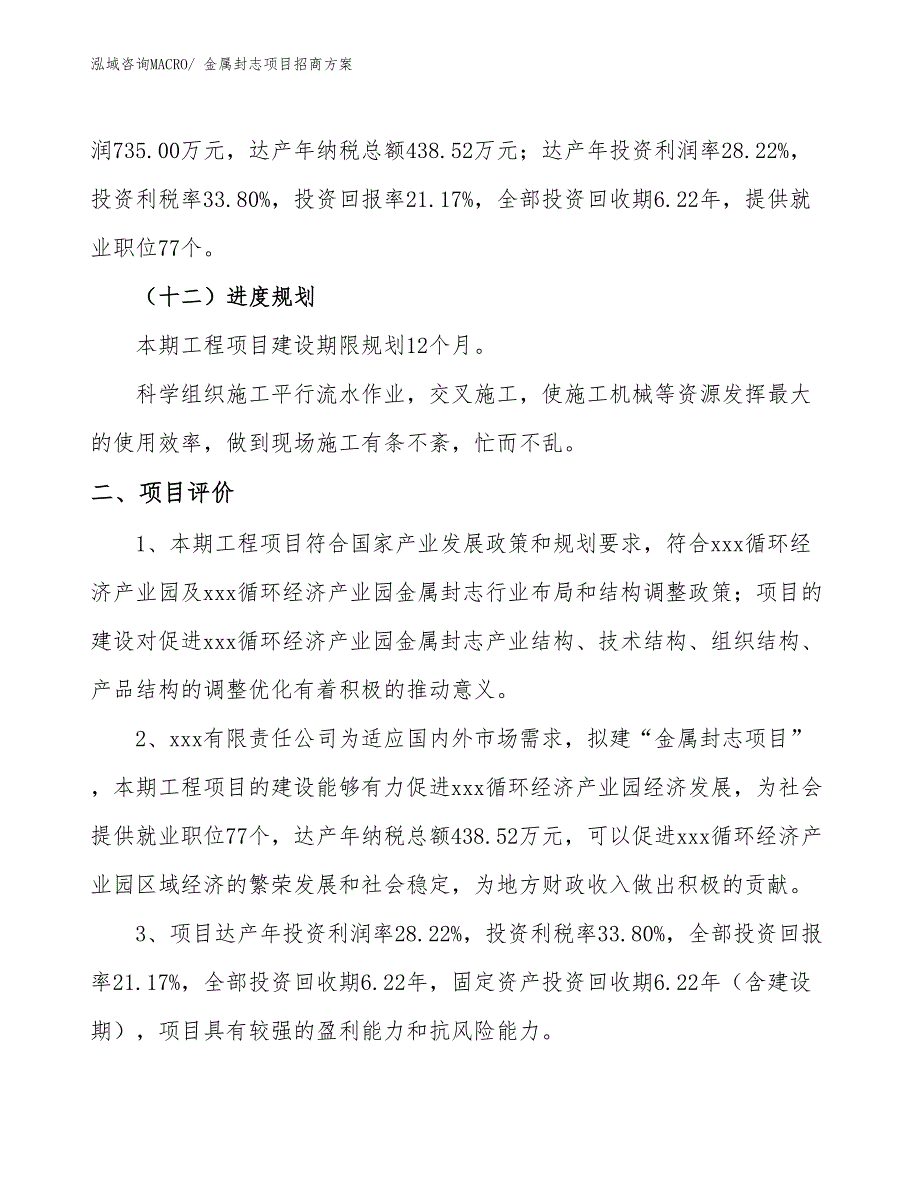 xxx循环经济产业园金属封志项目招商方案_第3页