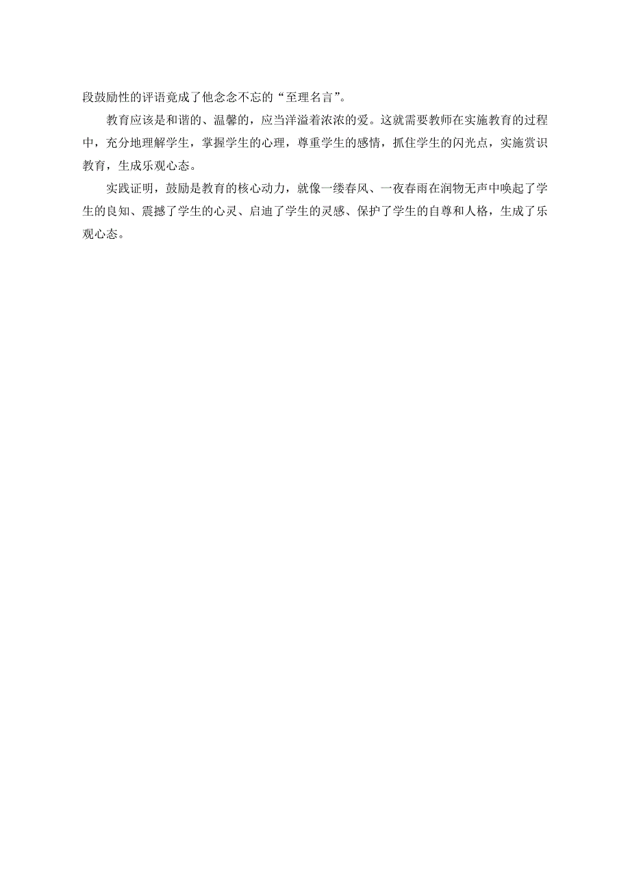 鼓励学生放飞想象生成乐观心态_第3页