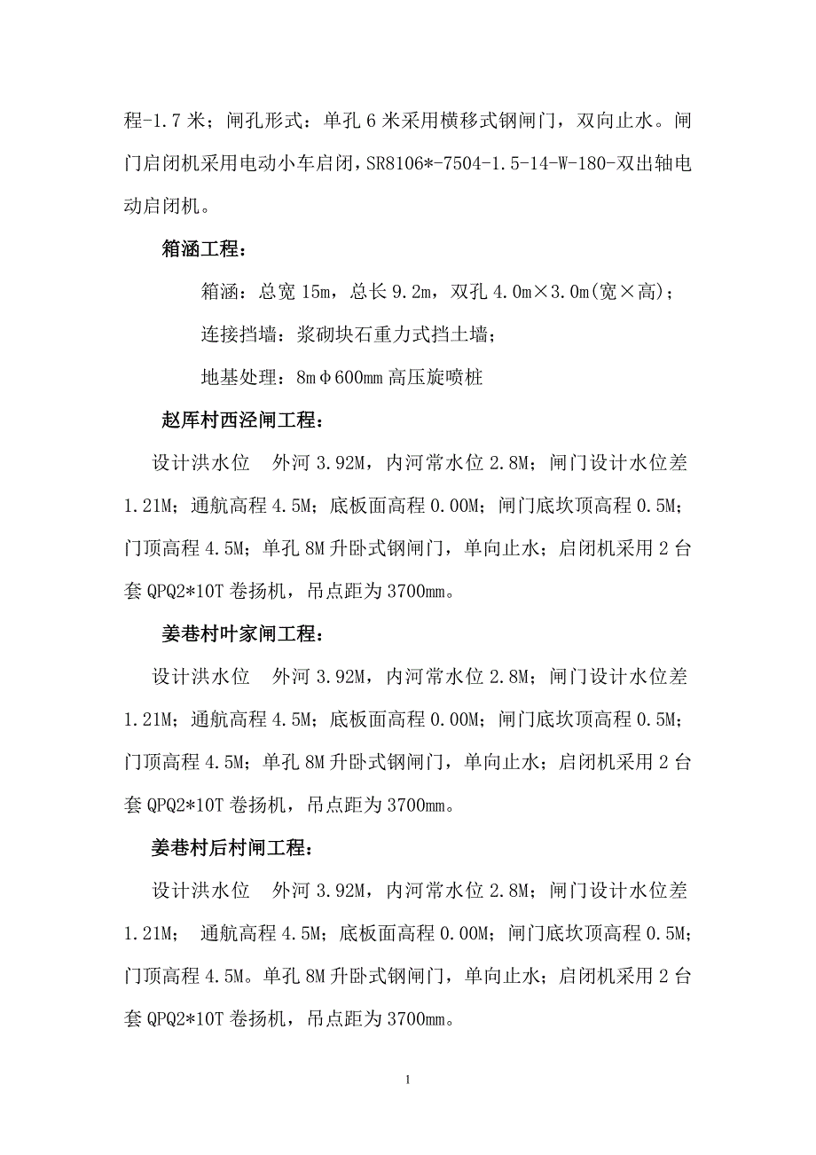 河流综合整治工程二期及防洪闸工程水下工程阶段验收监理工作报告_第3页