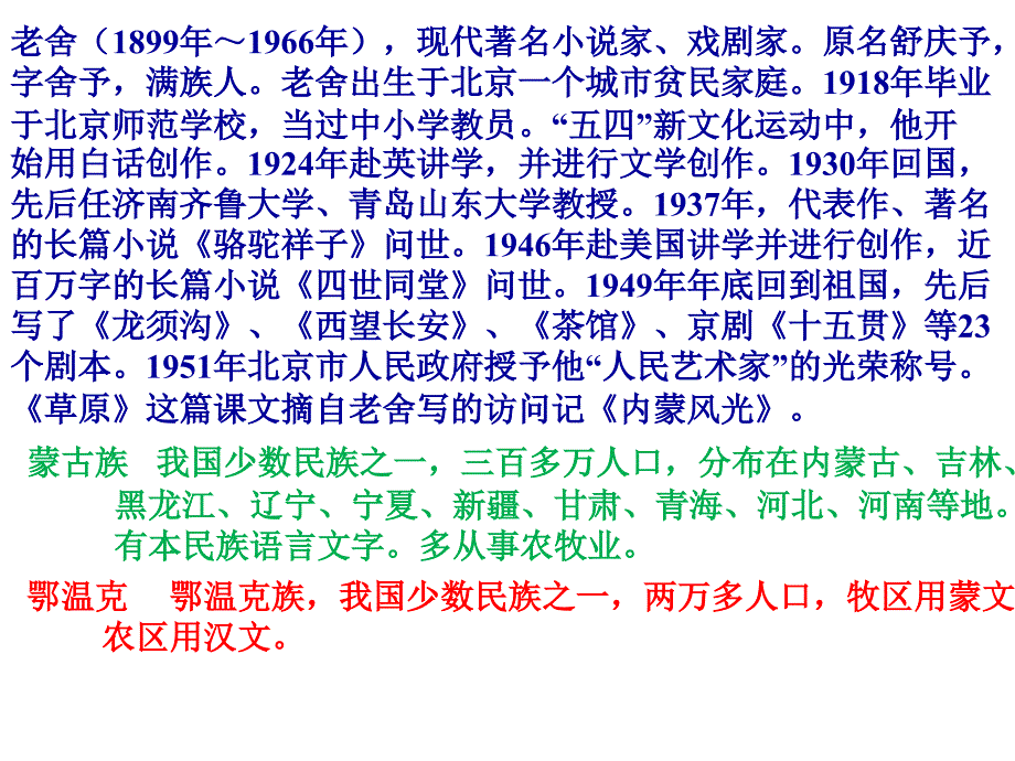 《草原》PPT课件分析.ppt_第4页