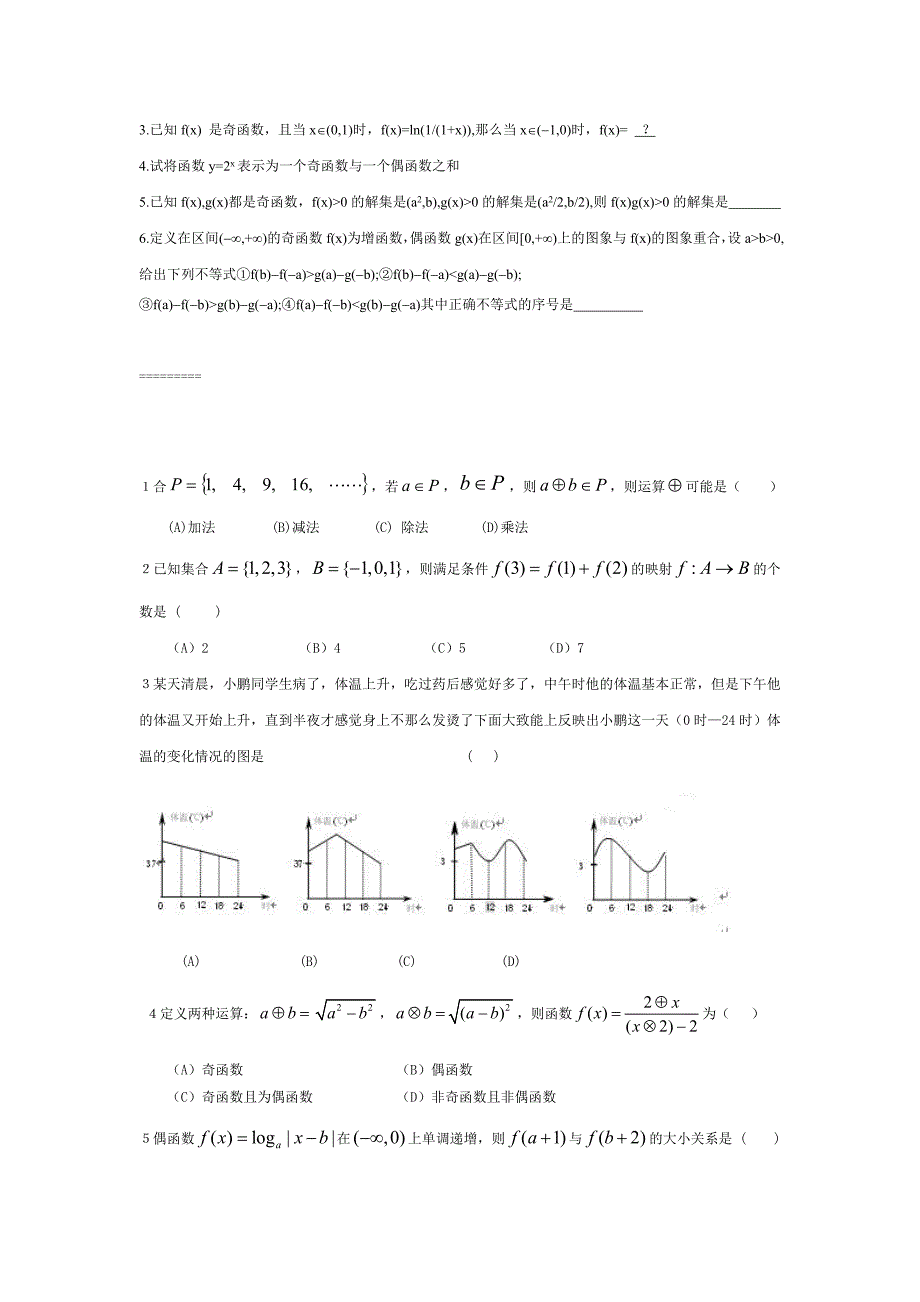 高一数学必修一经典习题.doc_第2页