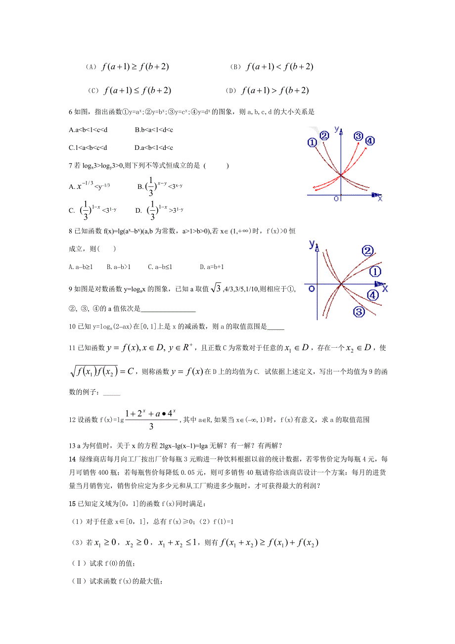 高一数学必修一经典习题.doc_第3页