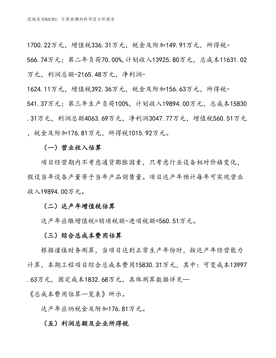 石英玻璃块料项目分析报告_第2页