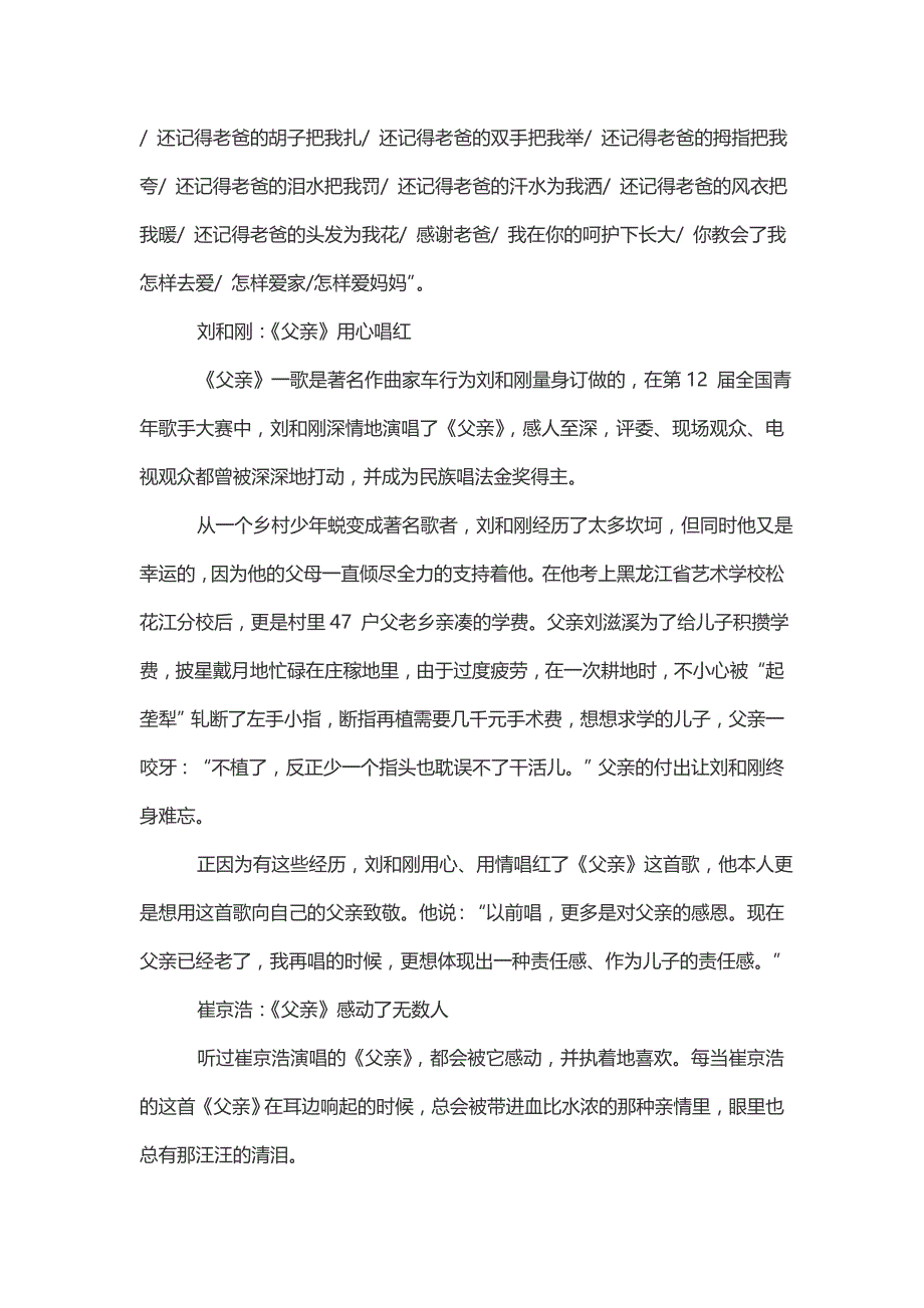 父爱无言 时间都去哪了_第2页