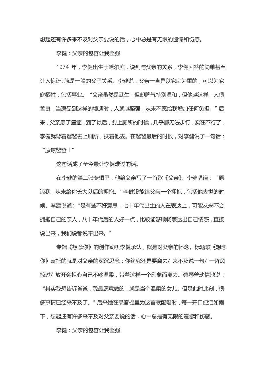 父爱无言 时间都去哪了_第4页