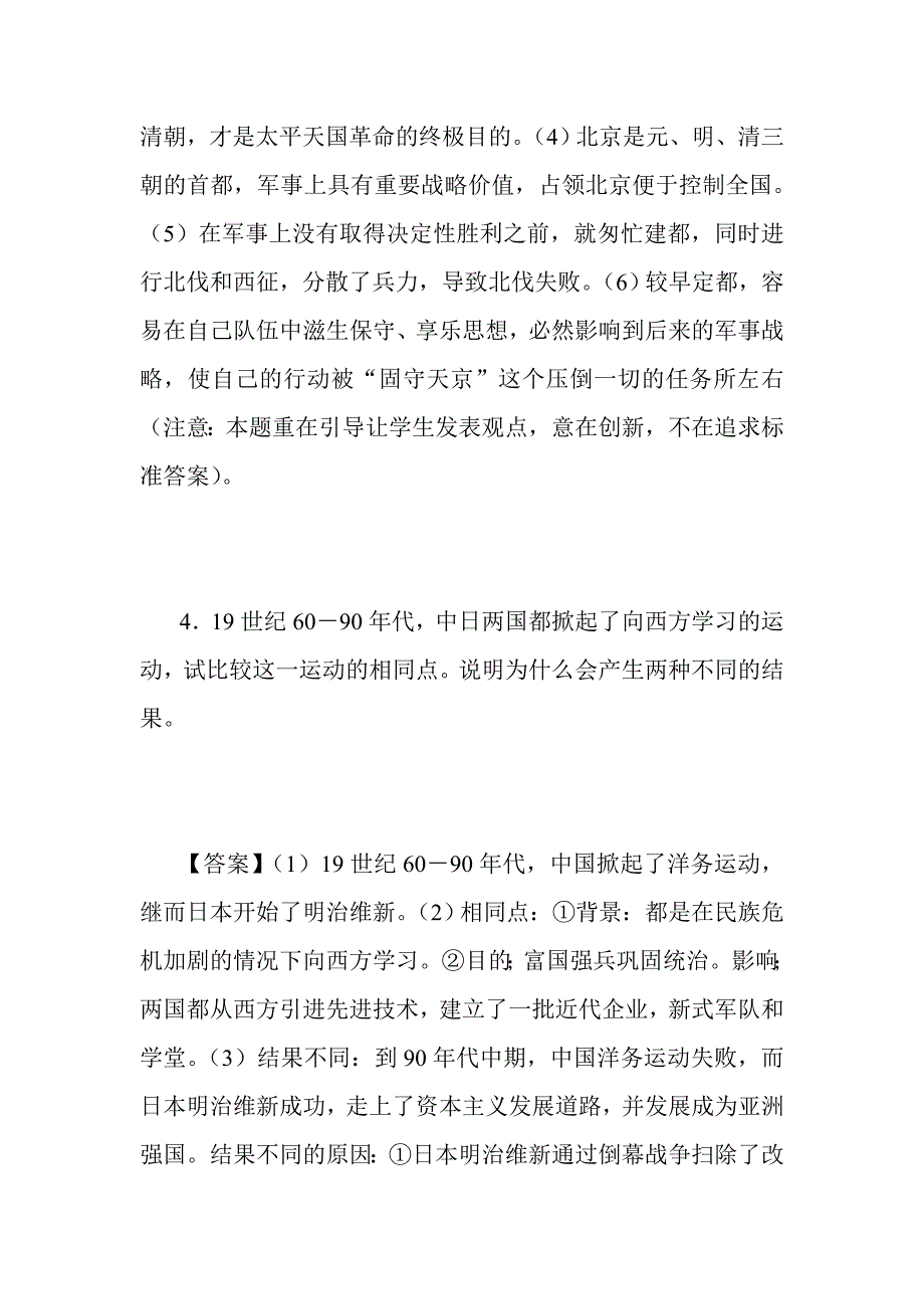 高中历史问答题精解第二部分中国近代现代史（一）_第4页