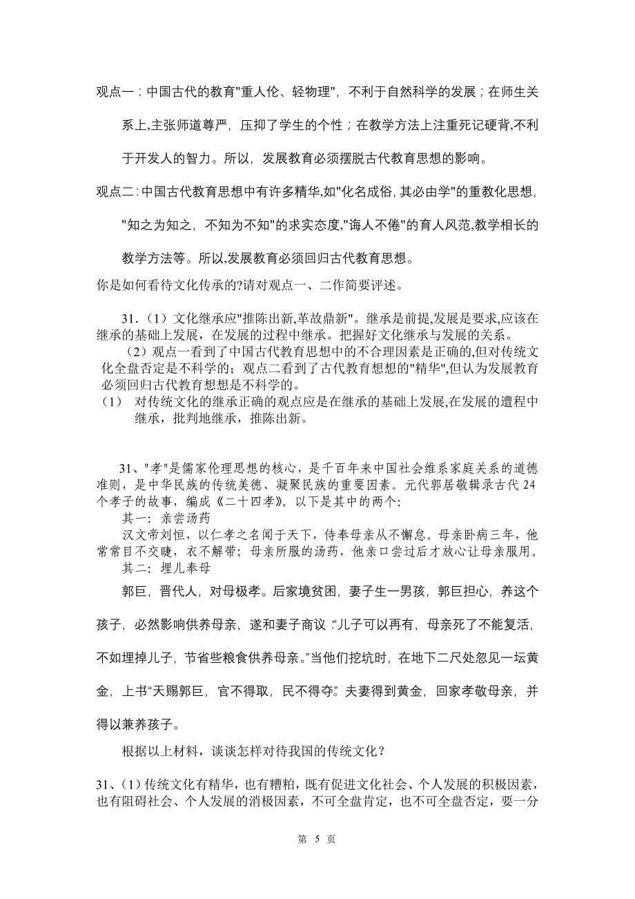 文化的继承性与文化发展教材分析与试题设计_第5页