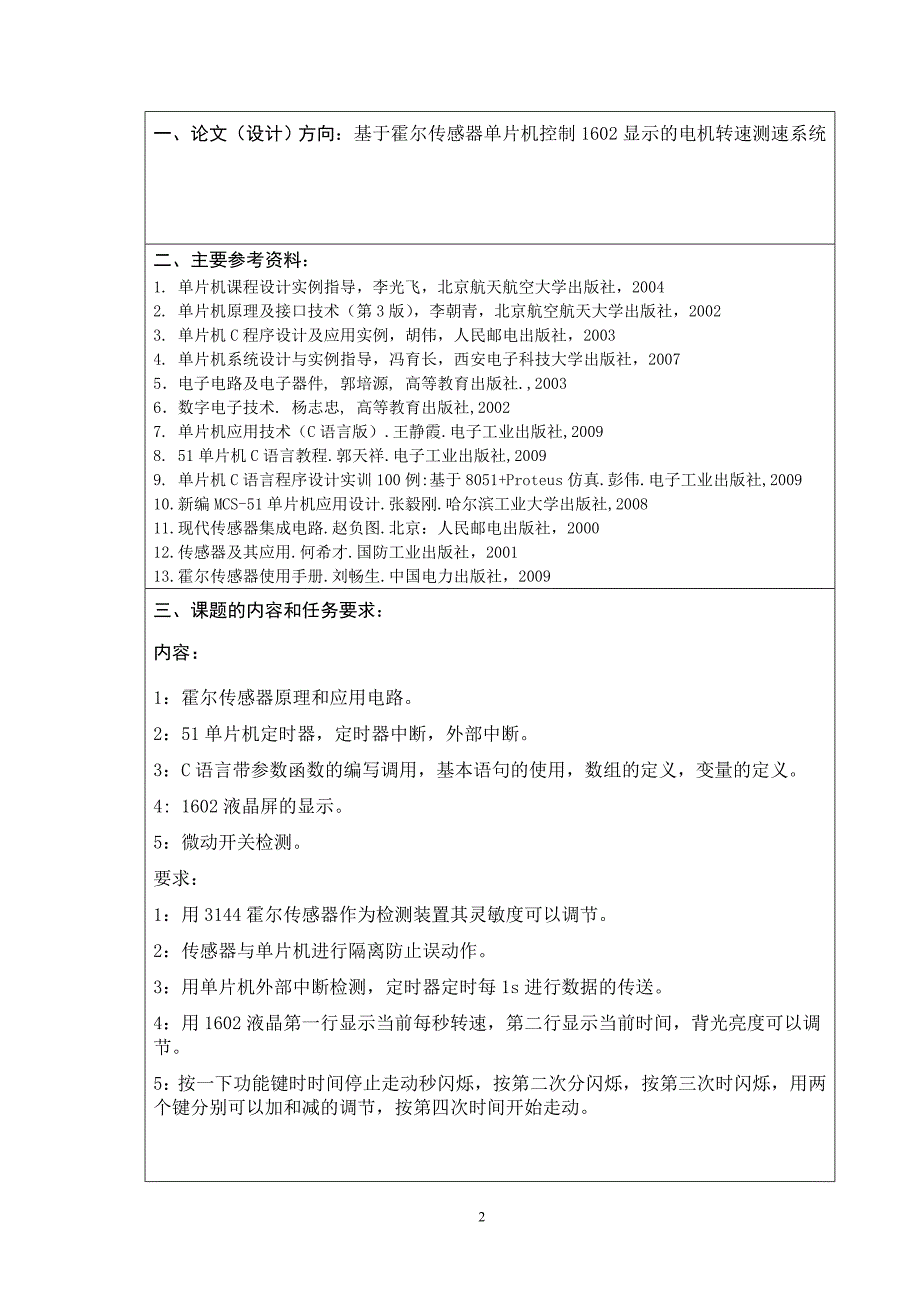 基于霍尔传感器的电机测速系统_第2页