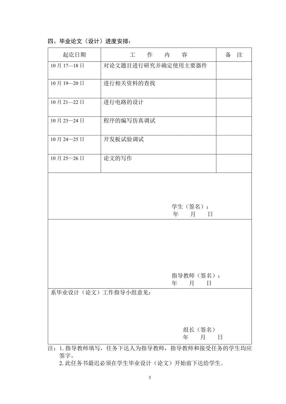 基于霍尔传感器的电机测速系统_第3页