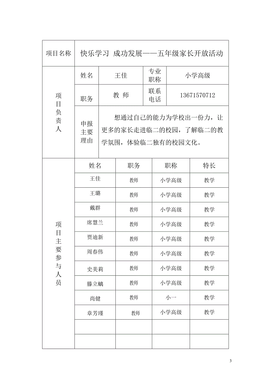 浦东新区临沂二村小学项目_第3页