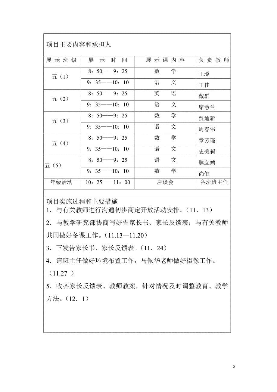 浦东新区临沂二村小学项目_第5页