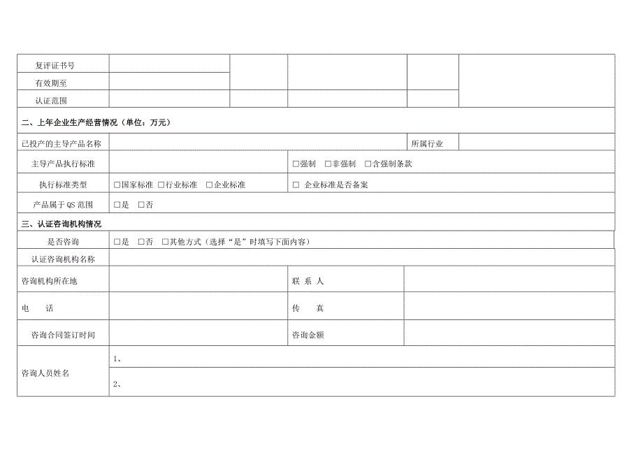 认证有效性行政监管检查表_第2页