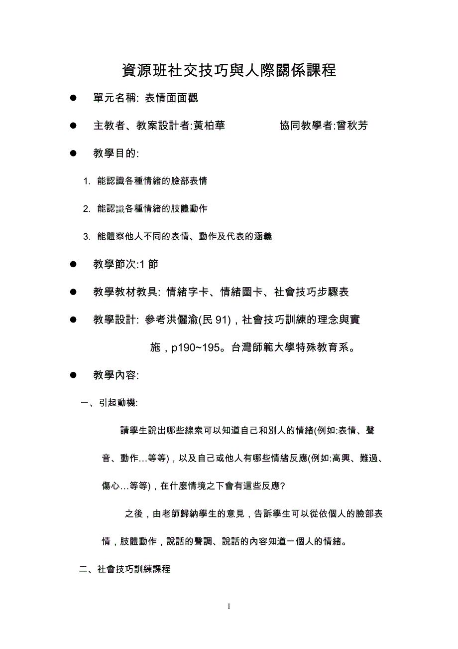 资源班社交技巧与人际关系课程_第1页