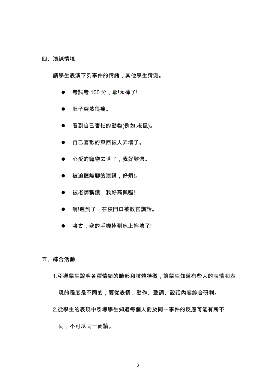 资源班社交技巧与人际关系课程_第3页