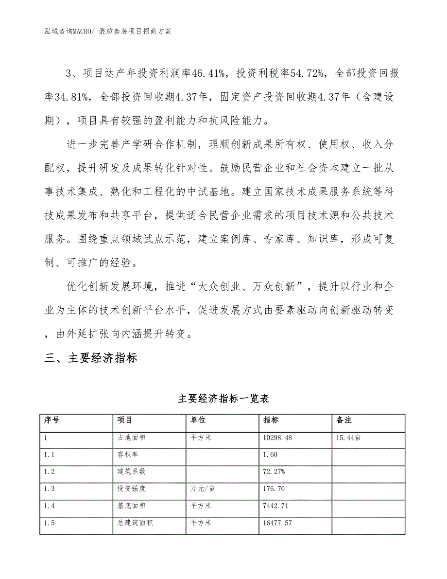 xxx临港经济技术开发区混纺套装项目招商_第4页