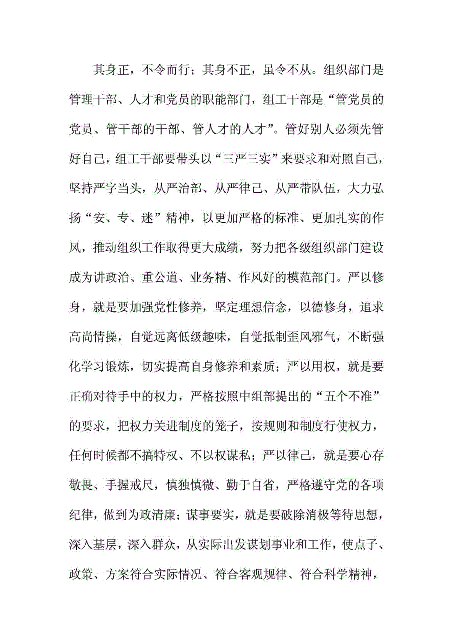 最新组织部长三严三实专题教育党课讲稿_第2页