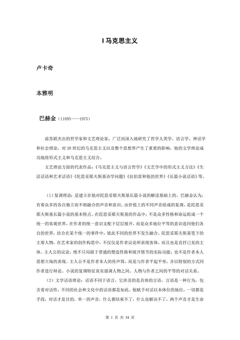 现代西方批评理论--考研_第1页